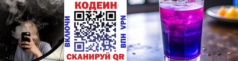 Codein напиток Lean (лин) Владикавказ